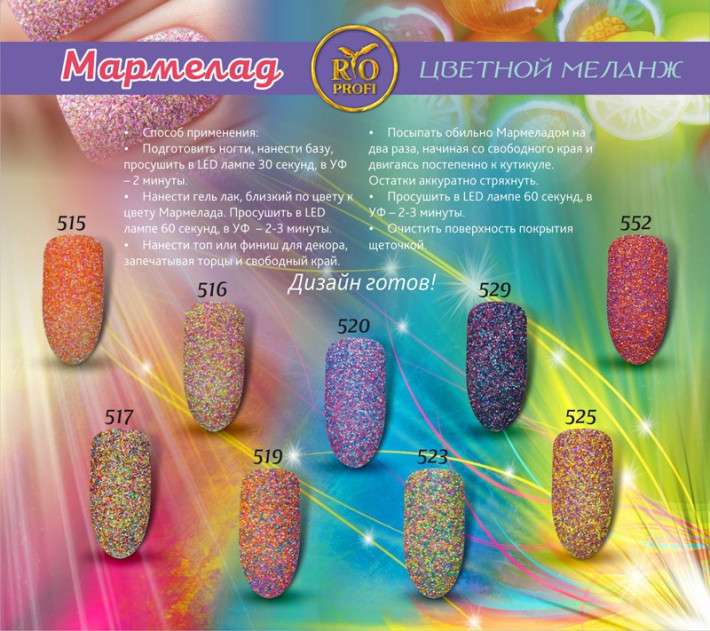 Rio Profi Мармелад цветной 3 гр №525