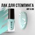 Лак для стемпинга Art-A 69, 5ml                      