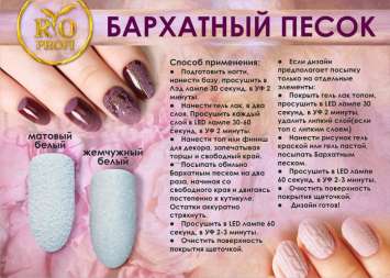 Бархатный песок RIO Profi 3 гр Матовый белый