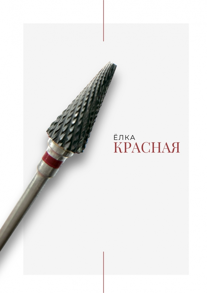 Твердосплавная насадка для фрезы ёлка (красная)  