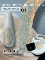 Моделирующий гель Royal PRISM FANTASY 01 (15 мл)    