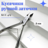 Кусачики ручной заточки Silver Star КСС 4/9 (9 мм)  серия Classic 