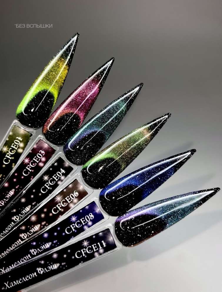 ROYAL Светоотражающий гель-лак кошачий глаз "Хамелеон Флэш" CFCE03