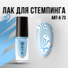 Лак для стемпинга Art-A 73, 5ml                        