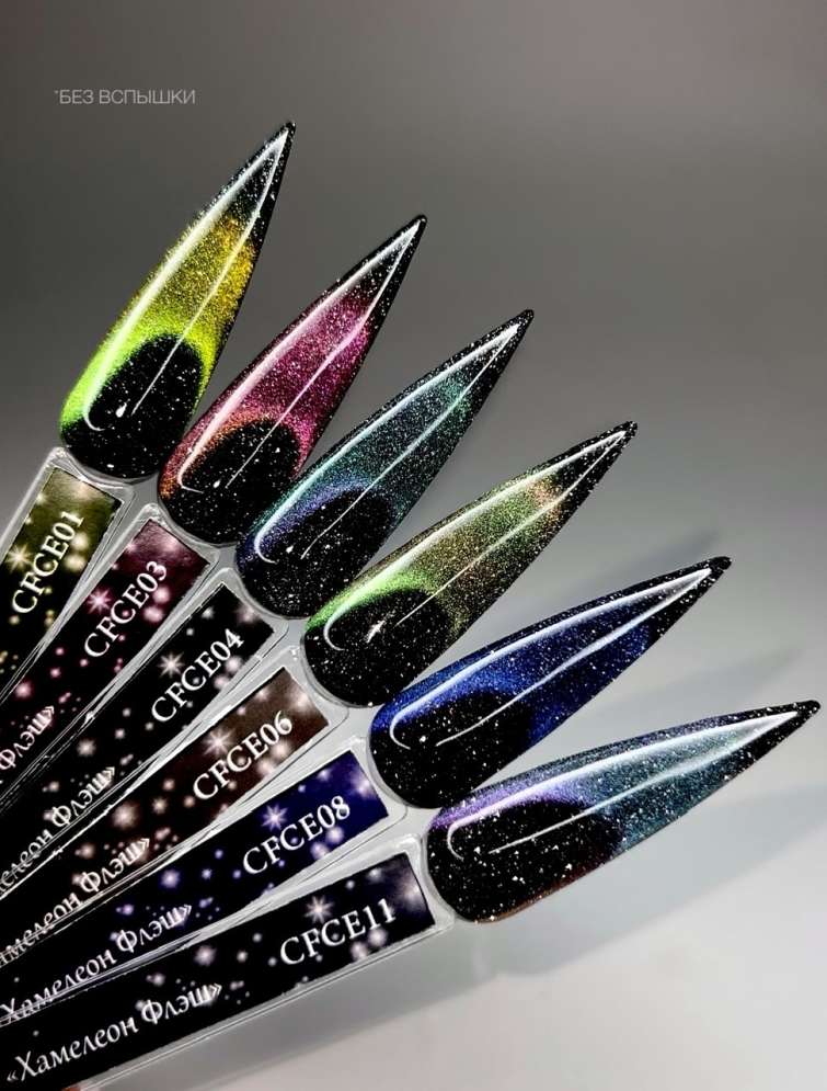 ROYAL Светоотражающий гель-лак кошачий глаз "Хамелеон Флэш" CFCE06