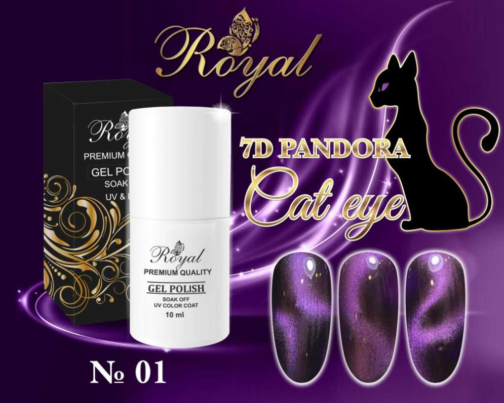 Гель-лак ROYAL 10 ml PANDORA 7D CAT EYE №01  