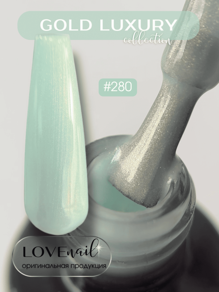 280 LOVE NAIL ГЕЛЬ ЛАК класса Premium                                      