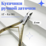 Кусачики ручной заточки Silver Star AT-821 HG (8 мм)  серия Classic 
