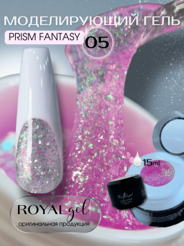 Моделирующий гель Royal PRISM FANTASY 05 (15 мл)     