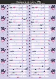 Наклейки на типсы 50 шт №12