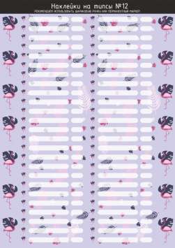 Наклейки на типсы 50 шт №12