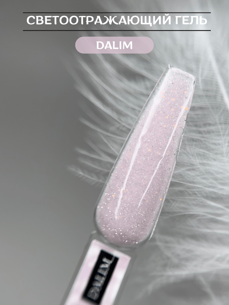 Моделирующий гель Royal REFLECTIVE "DALIM" 