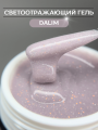 Моделирующий гель Royal REFLECTIVE "DALIM" 