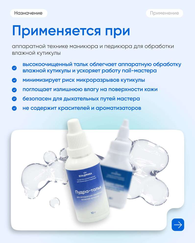 Пудра-тальк для аппаратной обработки кутикулы 10 гр