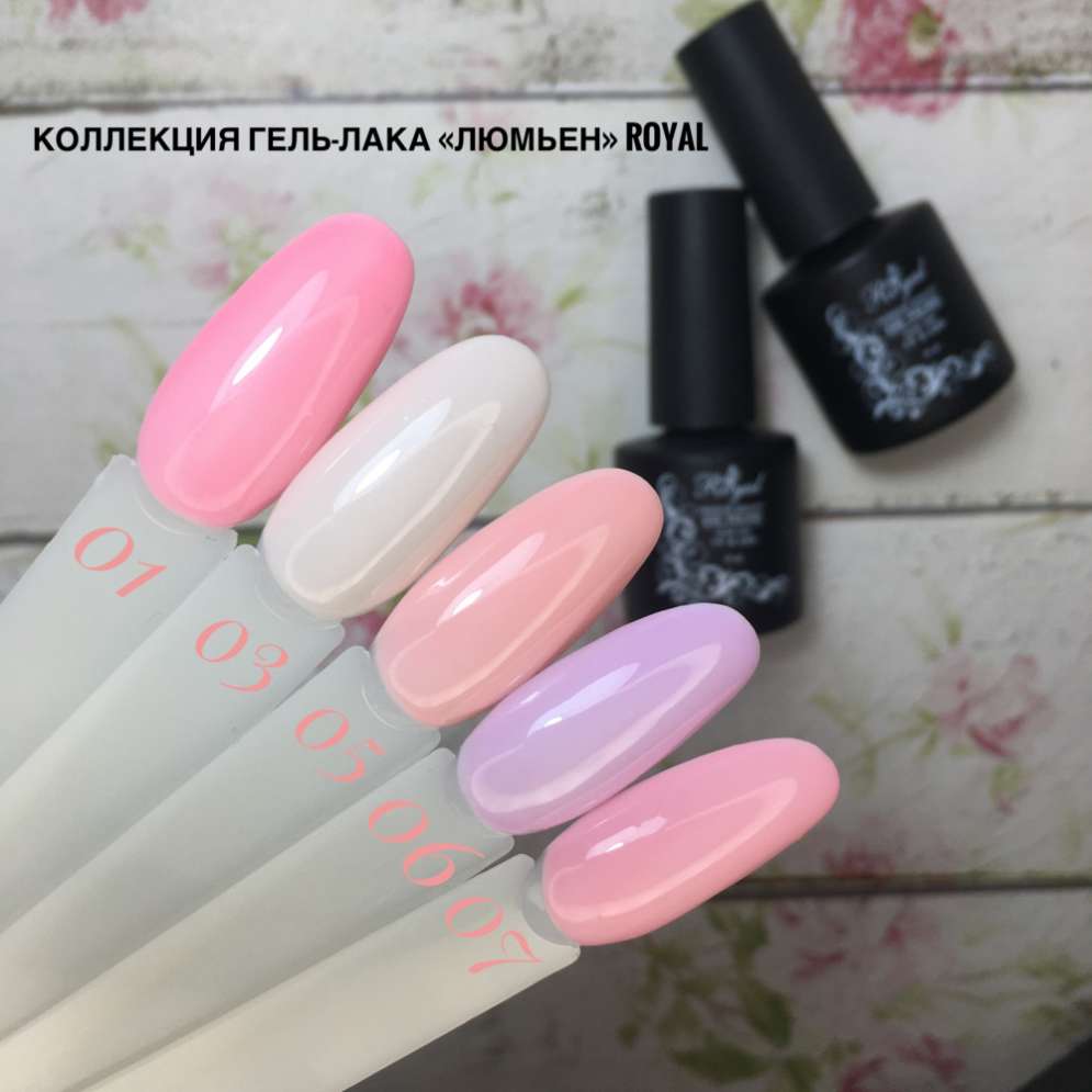 ROYAL гель лак "Люмьен" 10 ml LU01 