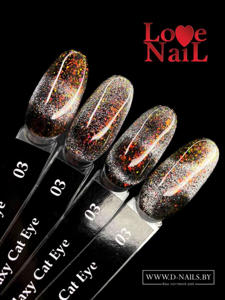 .Galaxy Cat Eye 03 LOVE NAIL ГЕЛЬ ЛАК класса Premium     