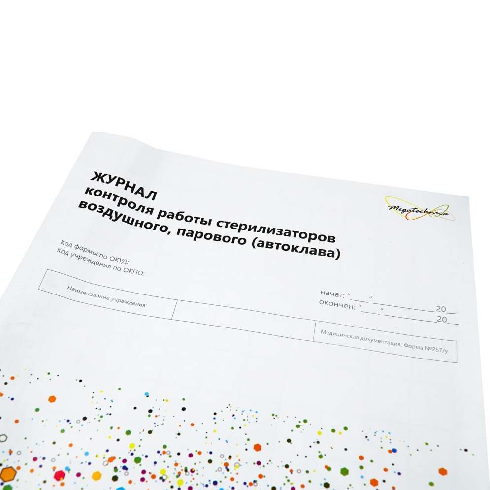 Журнал контроля работы стерилизаторов Медтест