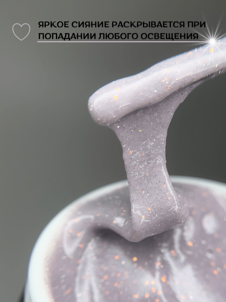 Моделирующий гель Royal REFLECTIVE "LYRA"  