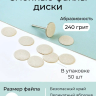 Algebra Beauty Сменные файлы для педикюра M (20мм), 240 грит, 50 шт
