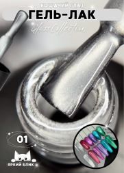 Гель-лак ROYAL Кошачий глаз "GLASS CAT EYE" №01