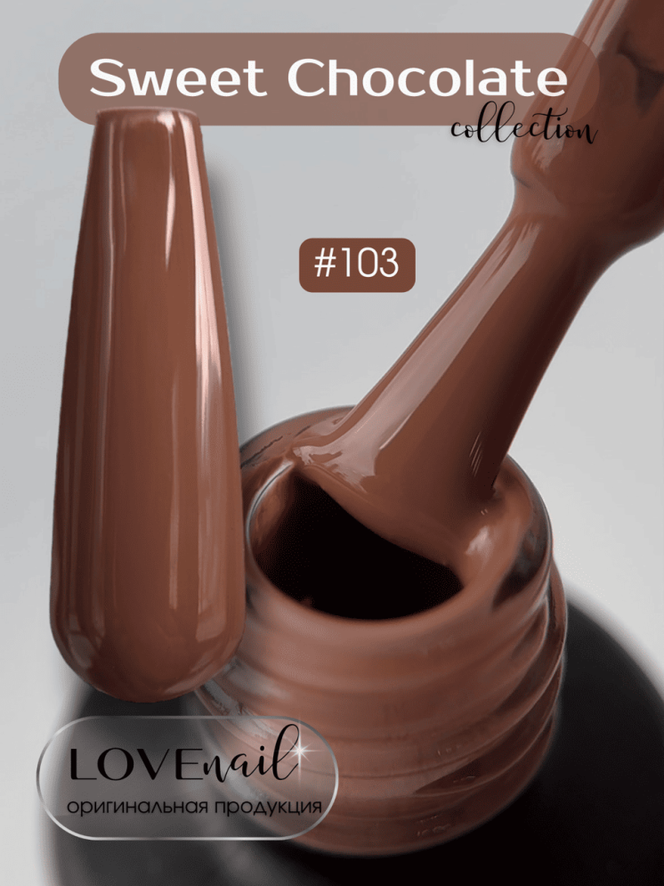 103 LOVE NAIL ГЕЛЬ ЛАК класса Premium