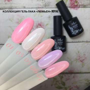ROYAL гель лак "Люмьен" 10 ml LU05