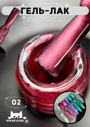 Гель-лак ROYAL Кошачий глаз "GLASS CAT EYE" №02