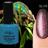 Гель лак ROYAL HAMELEON 9 ml №04