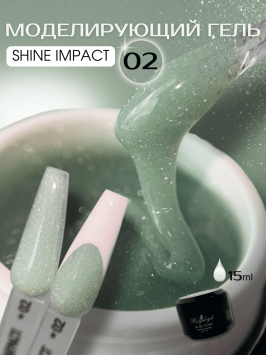 Моделирующий гель Royal SHINE IMPACT 02 со светоотражающими блестками (15 мл)    