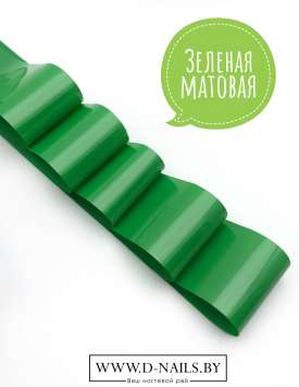 Фольга для литья и кракелюра Royal Зеленая матовая