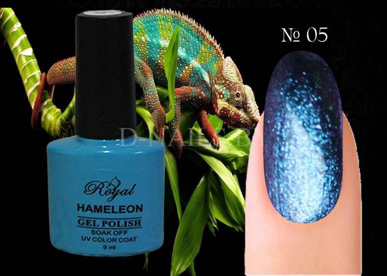 Гель лак ROYAL HAMELEON 9 ml №05