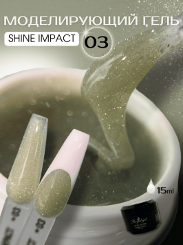 Моделирующий гель Royal SHINE IMPACT 03 со светоотражающими блестками (15 мл)   