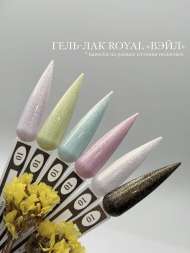ROYAL гель лак "Вэйл" PV01 