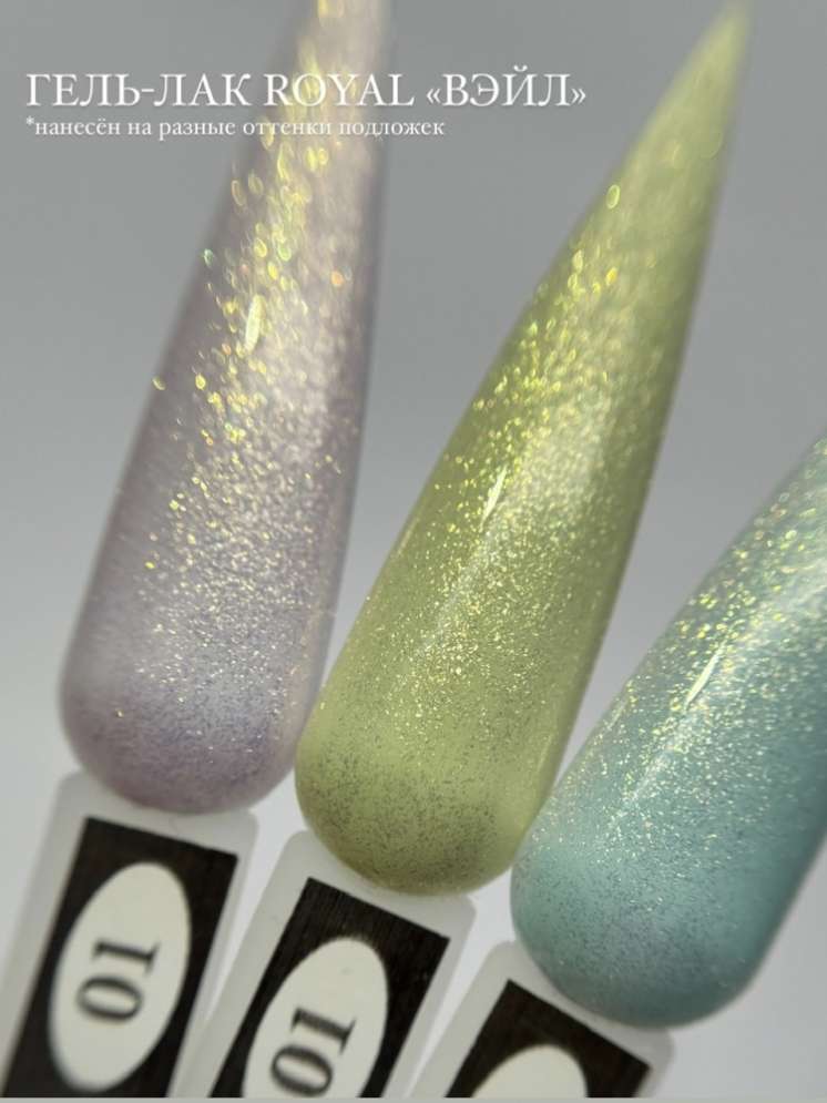 ROYAL гель лак "Вэйл" PV01 