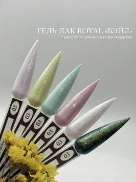 ROYAL гель лак "Вэйл" PV03