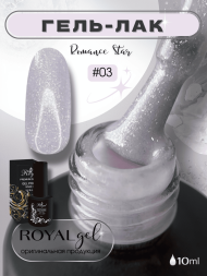 ROYAL гель лак "Романс Стар" 10 ml RSGP03