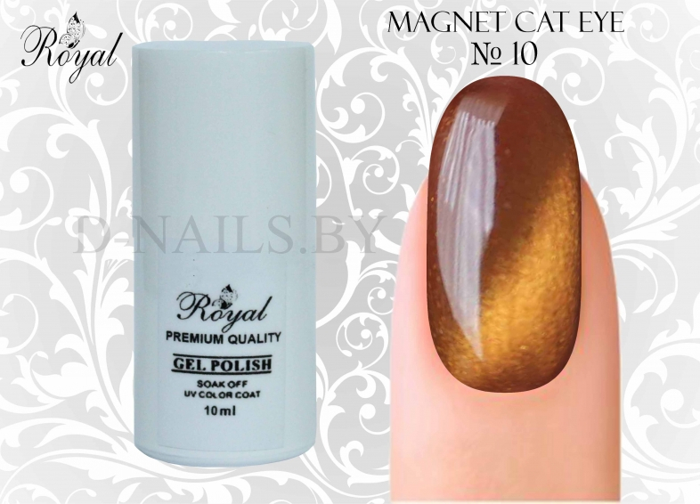 Гель-лак ROYAL MAGNIT 10 ml №10