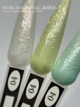 ROYAL гель лак "Вэйл" PV04