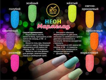 Rio Profi Мармелад Неон 3 гр Оранжевый