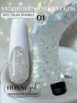 Моделирующий гель Royal SPECTRUM SPARKLE 01 (15 мл) 