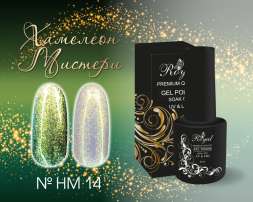 HM14 Гель-лак ROYAL Хамелеон Мистери 10 ml 