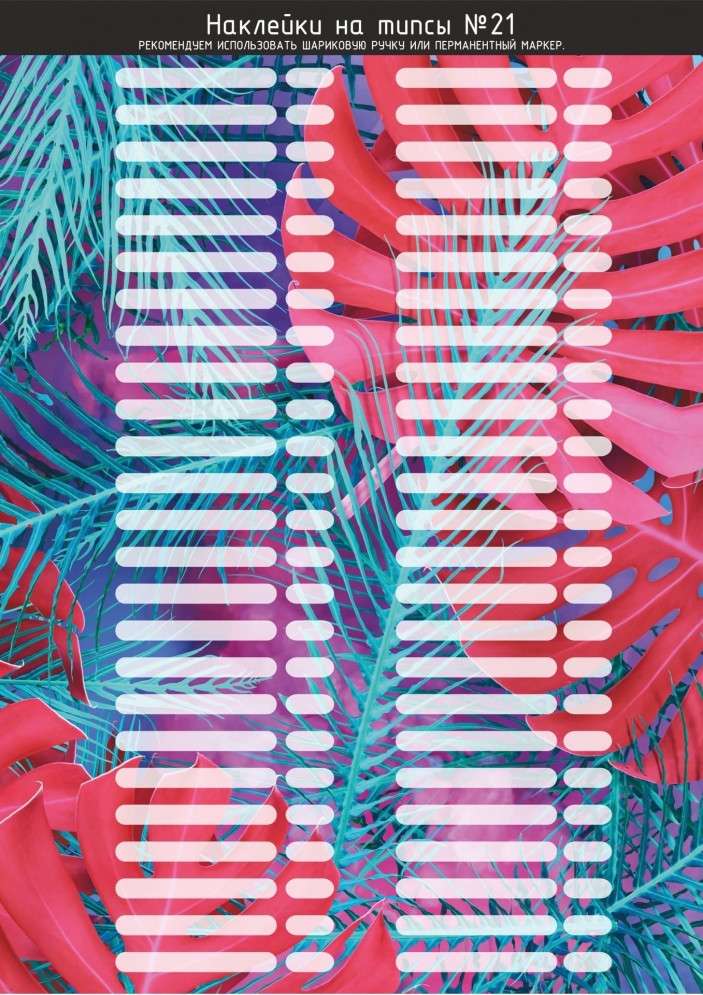 Наклейки на типсы 50 шт №21