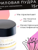 Акриловая пудра Soline Sharms прозрачная 15 гр  