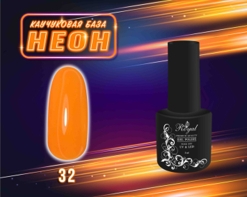 Каучуковая база ROYAL NEON RBRN32