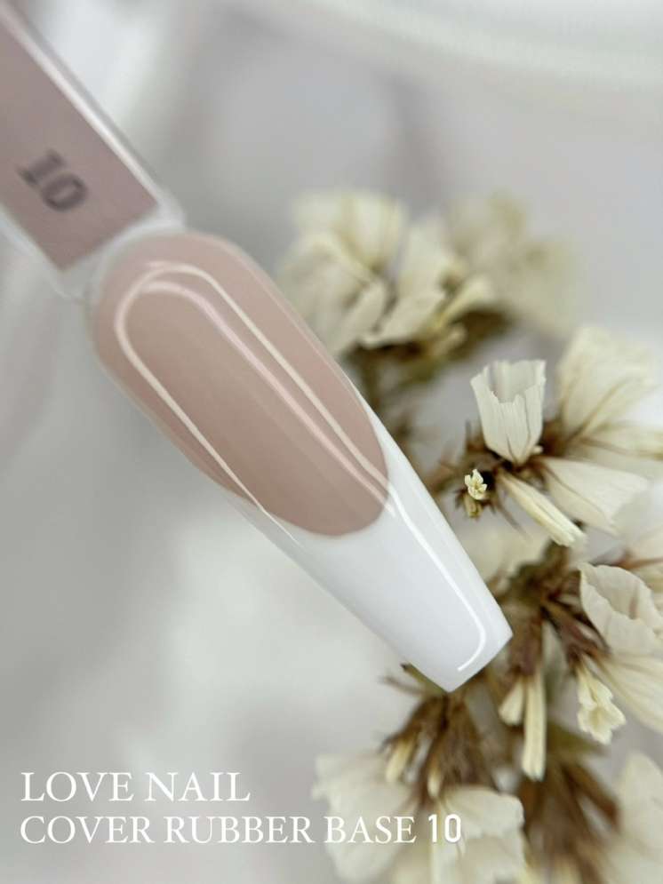LOVE NAIL Каучуковая камуфлирующая база №10