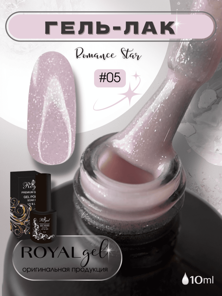 ROYAL гель лак "Романс Стар" 10 ml RSGP05