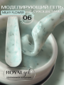 Моделирующий гель с сухоцветами Royal MILKY FLOWER 06 (15 мл) 