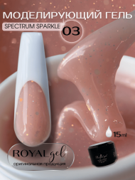Моделирующий гель Royal SPECTRUM SPARKLE 03 (15 мл)  