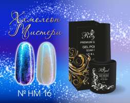 HM16 Гель-лак ROYAL Хамелеон Мистери 10 ml   
