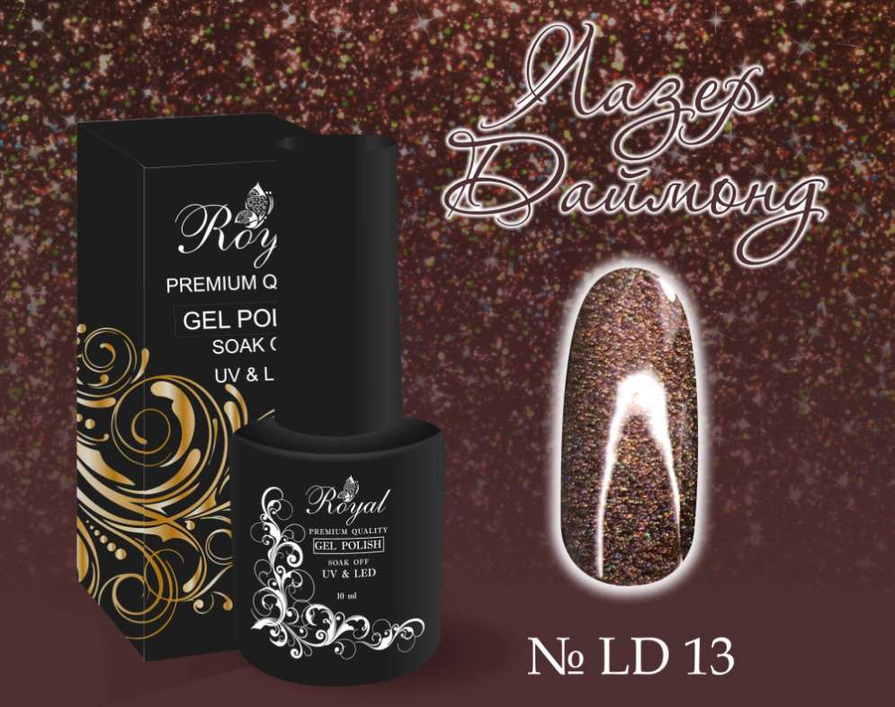 LD13 Гель-лак ROYAL Лазер Даймонд 10 ml   